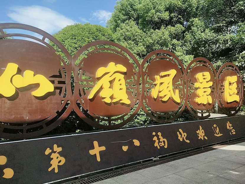 湖南泓冠旅游